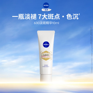妮维雅 淡斑焕白精华  10ml