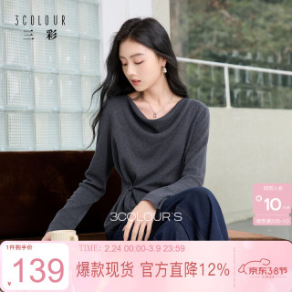 三彩 2026春季新款一字领收腰针织衫长袖纯色套头衫打底衫上衣S