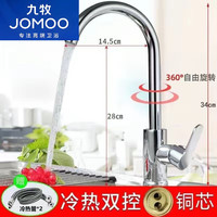 JOMOO/九牧 万向旋转 厨房水龙头 大弯管