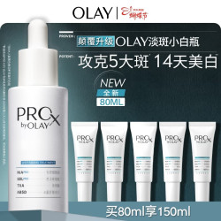 OLAY 第4代淡斑小白瓶80ml 精华液（赠70ml）