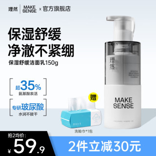 理然 洗面奶男士学生氨基酸控油清洁油痘肌肤专研温和洁面乳 氨基酸洗面奶150g