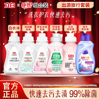 立白 除菌内衣洗衣液 80g*1瓶+80g*5瓶 持久留香