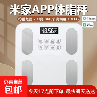 体重秤米家APP体脂秤电子秤称体重秤减用智联精准电子秤体重秤 米家APP体脂秤 充电 特厚钢化玻璃