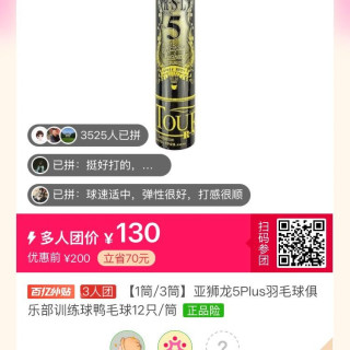 百亿补贴：亚狮龙 5Plus 羽毛球 12只/筒