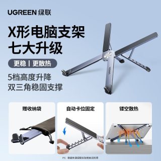 移动端：绿联 笔记本电脑支架支撑托架子升降折叠便携铝合金散热器增高悬空底座