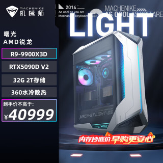 机械师 曙光 游戏台式机电竞电脑主机 R9