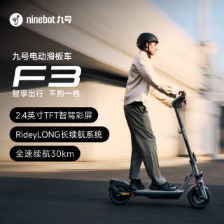 PLUS会员：九号 可折叠电动滑板车 F3 升级智驾系统