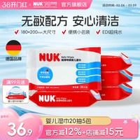 NUK 婴儿湿巾宝宝新生儿童擦屁股加厚纯水湿巾小包便携装20抽*5包