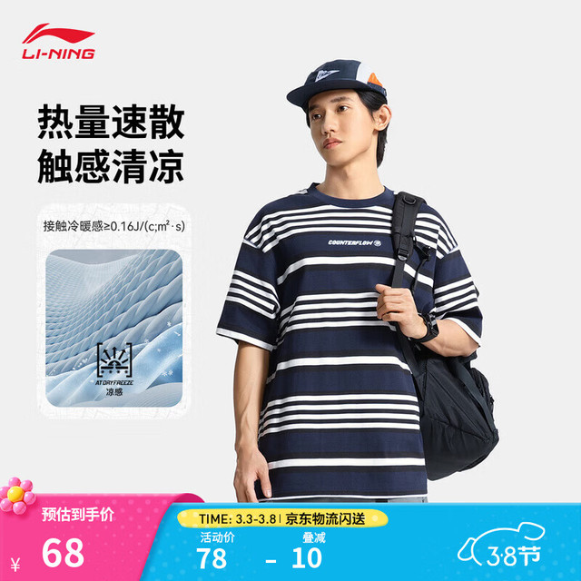 李宁 户外CF溯丨条纹短袖T恤