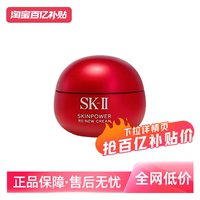 移动端：SK-II 修护精华霜大红瓶面霜 80ml