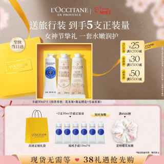 欧舒丹 保湿滋润 护手霜礼盒 香氛手霜30ml*3