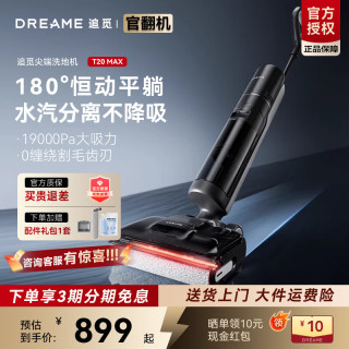 追觅 T50Ultra洗地机吸拖洗一体自动清洗智能无线家用自清洁躺平洗速烘干官翻机 T20 Max-B级