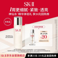 SK-II 神仙水 10ml 保湿紧致