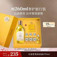 欧舒丹 保湿滋润 沐浴油  月夜浆果甜扁桃 250ml