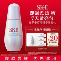 SK-II 小灯泡 美白 提亮肤色 淡化痘印 精华液