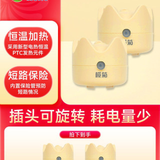 榄菊 电热蚊香液 无香