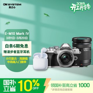 奥林巴斯 OM-D E-M10 Mark IV M4/3画幅 微单相机 银色 14-42mm F3.5 变焦镜头+40-150mm F4 变焦镜头 双头套机