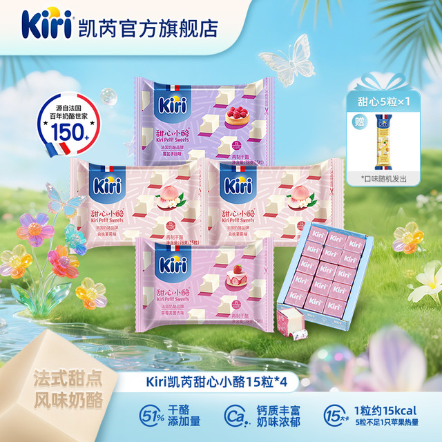 凯芮 甜心小酪15粒*4包  额外再赠5粒