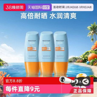 蜜丝婷 水感哑光清盈防护面部防晒霜 泰版