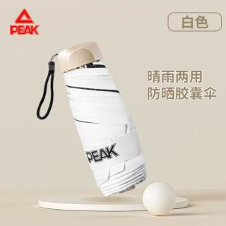 匹克 太阳伞 防晒防紫外线五折伞 小巧胶囊伞 晴雨两用伞