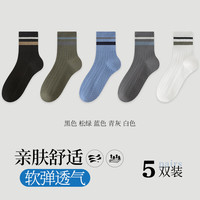 雅鹿 袜子秋季男士按摩底中筒袜  黑色 松绿 蓝色 青灰 白色  均码