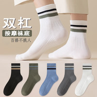 雅鹿 袜子秋季男士按摩底中筒袜 黑色2 松绿2 蓝色2 青灰2 白色2  均码