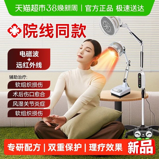 移动端、88VIP：仙鹤 医疗烤灯红外线烤电特定电磁波电烤家用治疗器灯