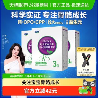 移动端：君乐宝 至臻系列 幼儿奶粉 国产版 3段 400g*3盒
