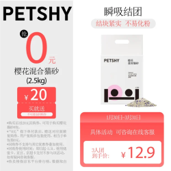 petshy 百宠千爱 木薯豆腐混合猫砂六合一植物除臭低尘2.5kg自营樱花猫砂