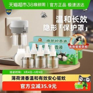 淘金币可用、88VIP：超威 电蚊香液 6瓶2器