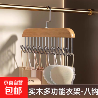 木质吊带衣架 家用挂衣内衣内裤收纳神器 8钩 原木色 1个装