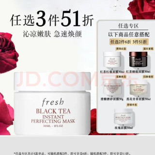 馥蕾诗 明星同款 红茶凝时焕颜面膜  30ml