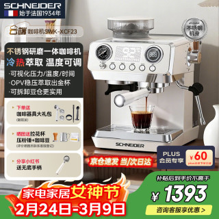 施耐德 云端咖啡机冷热萃取OPV研磨一体奶泡三合一自动泄压意式家用不锈钢双显萃取温度可调可拆卸豆仓