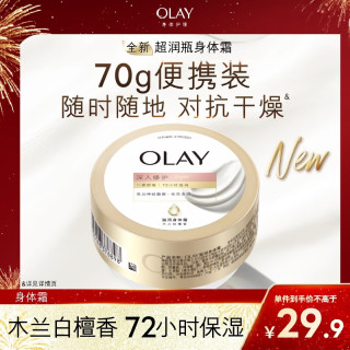 OLAY 超润瓶身体霜70g便携装身体乳 木兰白檀香添加神经酰胺改善干痒红