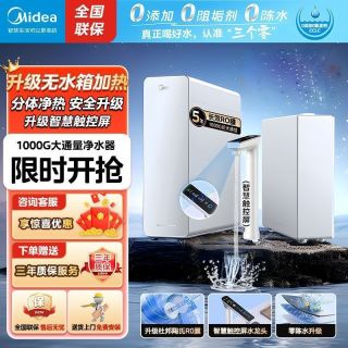 美的 白月光净热一体机净水器冷热管线机家用RO膜反渗透套装1000g