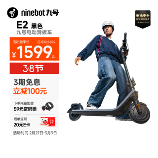 九号 电动滑板车E2黑色 成年人两轮代步便携式电动车