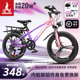 移动端、京东百亿补贴：PHOENIX 官方旗舰店儿童自行车男女变速青少年学生山地车碟刹赛车 星际 粉紫
