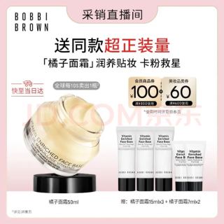 芭比波朗 妆前柔润底霜 50ml 赠同款橘子霜59ml