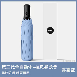  艾格辰 男士全自动雨伞 雾霾蓝【自动款】黑胶晴雨伞 8骨