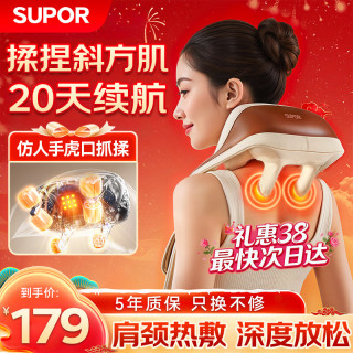 苏泊尔 颈椎按摩器肩颈按摩仪