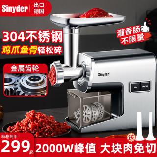 SINYDER 绞肉机家用电动不锈钢绞馅机碎肉机打肉机搅肉机切菜捣蒜器小型商用灌肠机