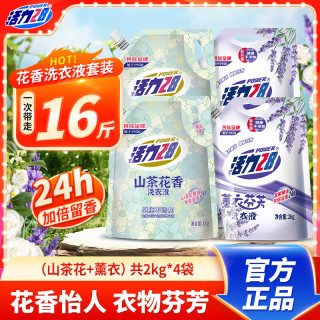 活力28 山茶花洗衣液 2kg*2瓶+2kg*2瓶 薰衣草香
