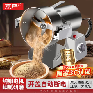 京严 中药粉碎机磨粉机商用打粉机超细研磨机磨粉家用三七药材破碎机五谷杂粮电动破碎机 摇摆800A