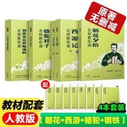 万唯名师教你读骆驼祥子钢铁是怎样炼成的七年级上下册初一配套人教版原著正版初中必读世界名著课外阅读书籍万维教育官方旗舰店