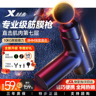 移动端、京东百亿补贴：特步 筋膜枪按摩器肩颈腰背按摩仪肌颈膜枪专业级迷你便携式健身