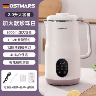 OSTMARS 德国豆浆机新款家用2L大容量全自动多功能免滤免煮破壁机榨汁机