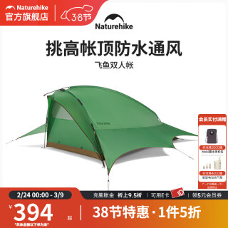 挪客户外 飞鱼双人帐篷 NH21YW167 防雨防水户外露营野营轻量化徒步帐篷