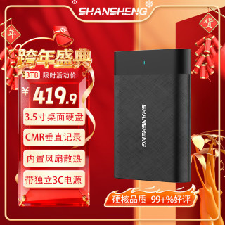 闪昇 企业级移动硬盘3TB大容量3.5英寸P33桌面存储Type-C高速硬盘内置风扇散热电脑外置硬盘PHDD