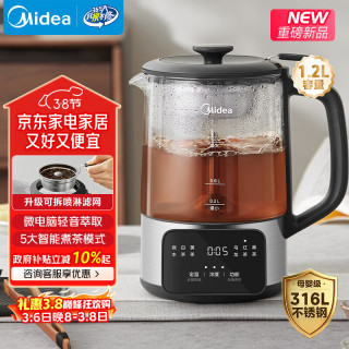 美的 煮茶器煮茶壶 1.2L家用养生壶恒温壶 316L不锈钢泡茶壶 烧水煮茶一体 喷淋式MK-C10-Pro3