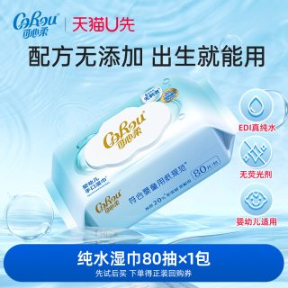 可心柔 婴幼儿手口湿巾 80片*1包